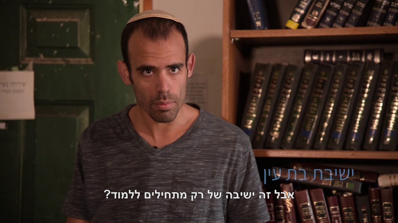 עולם התורה בגוש עציון