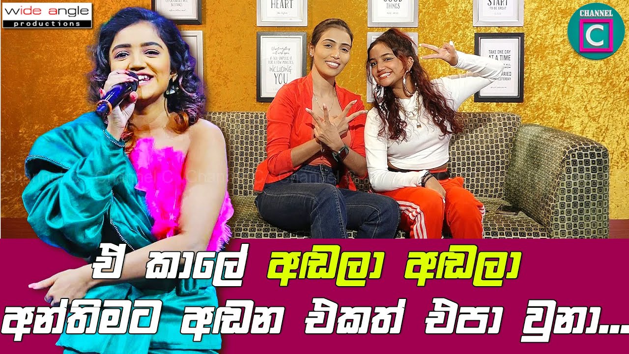 🔴 අශන්යා ප්‍රේමදාසට වැඩිය ලේසි ඉංග්‍රීසි කතා කරනද සිංහල කතා කරන්නද..??  Ashanya Premadasa