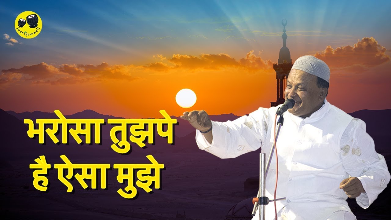Haji Chote Majid Shola Qawwali| Bharosa Tujhpe Hai Aisa Mujhe Garib Nawaz