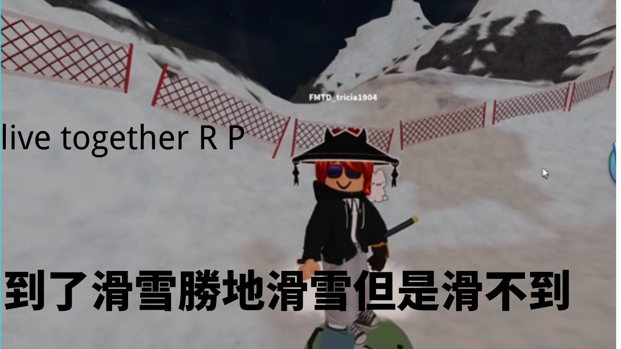 到了滑雪勝地，但是滑不到?