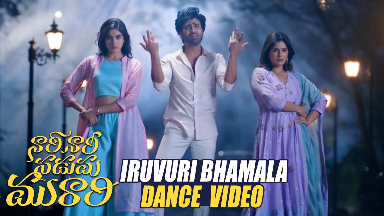Nari Nari Naduma Murari Sharwanan Dance With Samyukta Menon & Sakshi Vaidya - Iruvuri Bhamala Song