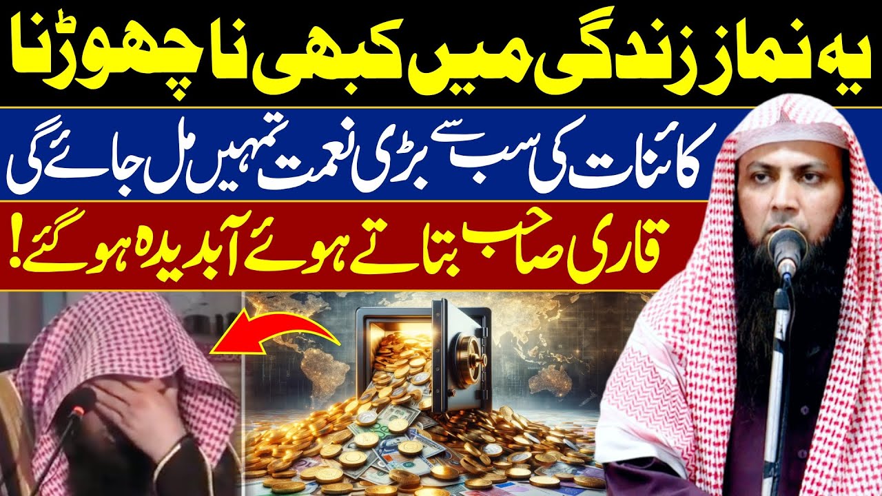 Emotional 😥 | Ye Namaz Zindagi Mein Kbi na Chorna | Qari Sohaib Ahmed Meer Muhammadi