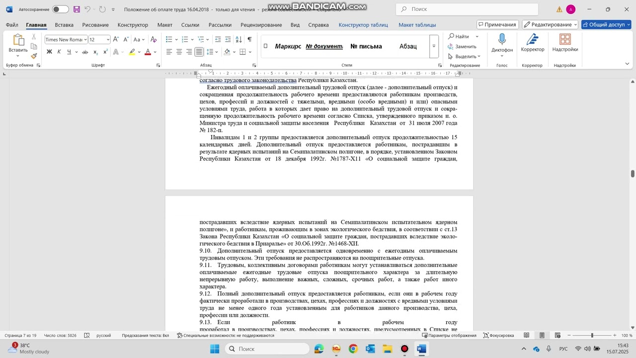 №35 урок - ПОЛОЖЕНИЕ  ОБ ОПЛАТЕ ТРУДА РАБОТНИКОВ  для РК