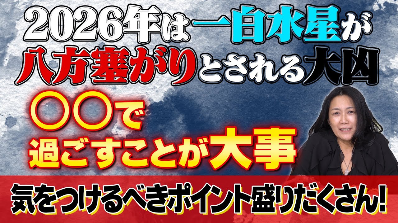【あなたは何星？】あなたにも絶対訪れる“八方塞がり”の過ごし方