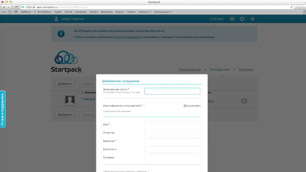 SaaS система StartPack