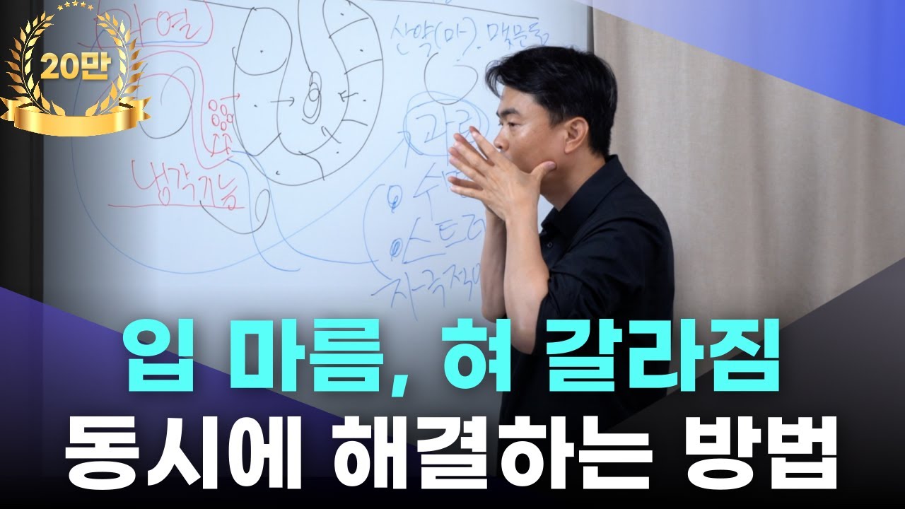 입 마름, 혀 갈라짐 동시에 해결하는 방법