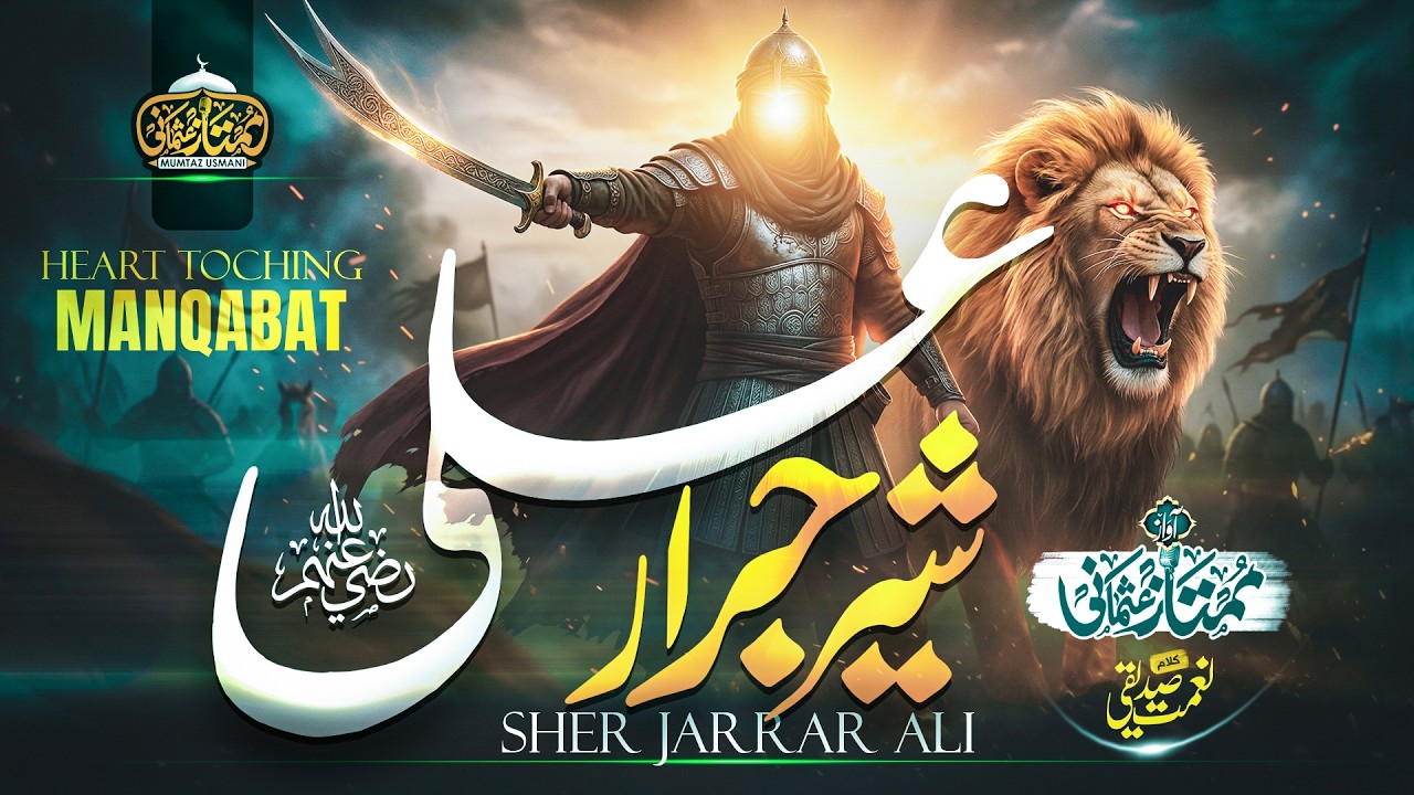 Mola Ali Manqabat - Haider E Karrar Ali - Mumtaz Usmani - New Manqabat 2026
