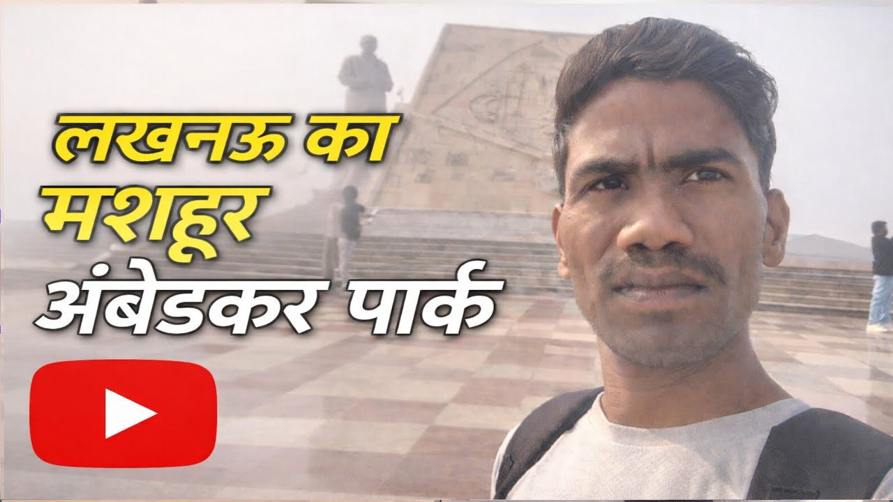 🏛️ “लखनऊ का गौरव – अम्बेडकर स्मारक पार्क” ✨,,💯💯🪷#ambedkarpark #lucknow #ambedkar #trending #manojdey