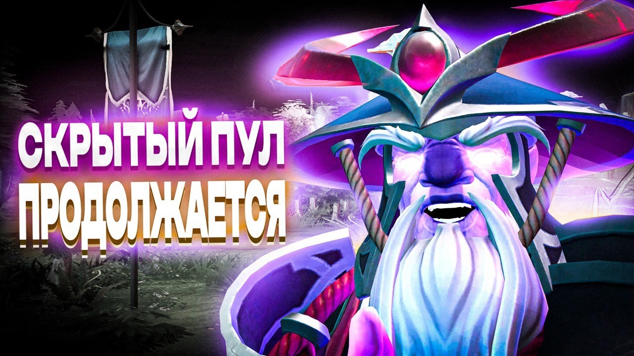 СКРЫТЫЙ ПУЛ ПРОДОЛЖАЕТСЯ // КЕРРИ ВОЙД СПИРИТ