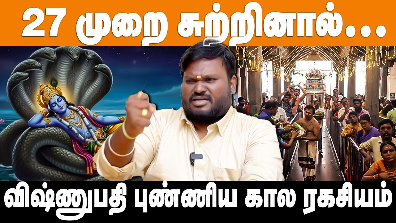 தலையெழுத்தை மாற்றும் விஷ்ணுபதி புண்ணிய காலம்! | #akilsiddharth | Vishnupathi punniya Kalam