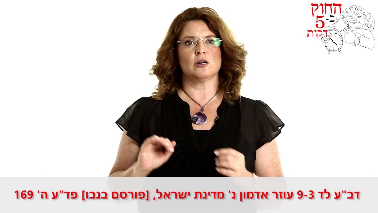 מעסיקים היזהרו מהעסקה קבועה של פרילנסרים! החוק ב 5 דקות