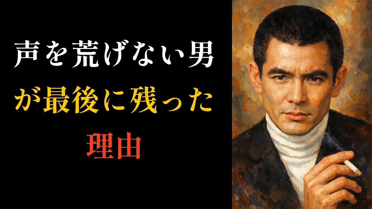 【菅原文太流の生き方】黙って立つ高倉健さんとは違い、文太さんは前に出る男でした。しかし健さんと文太さんの考え方は同じ。男は強くなくていい、卑怯でなければいいんです