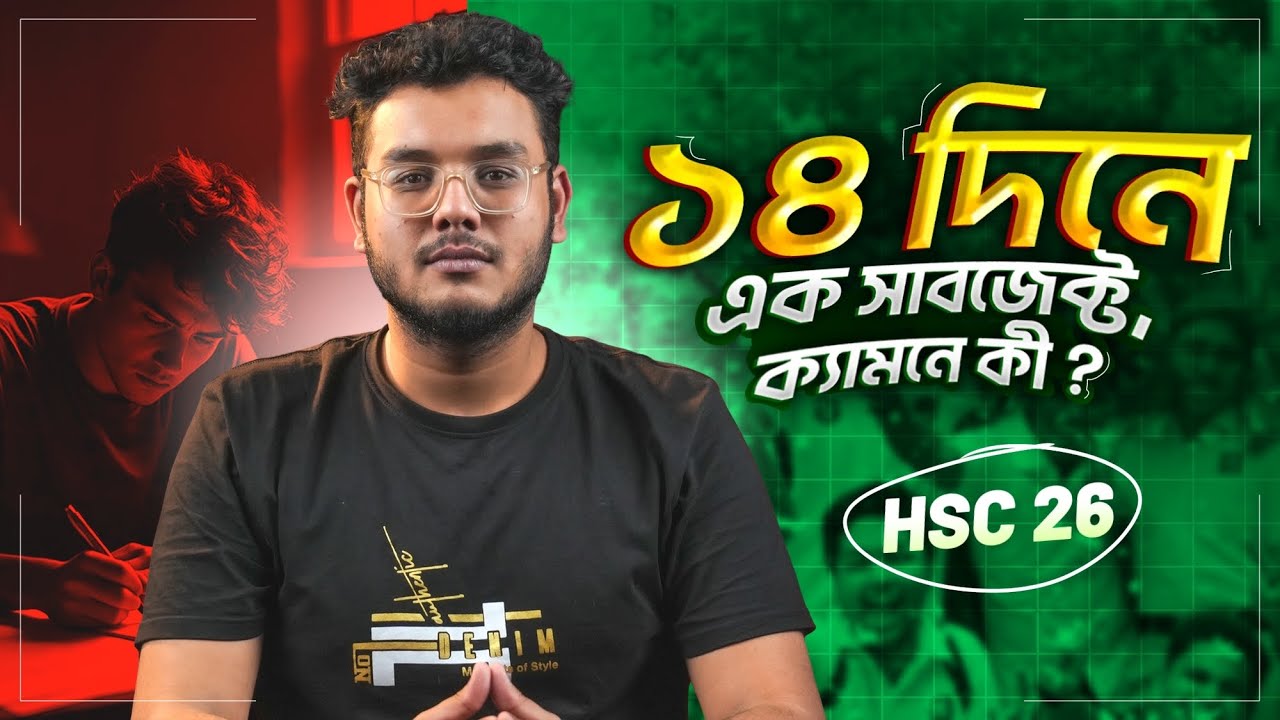 শেষ ৯০ দিনে কি Golden A+ পাওয়া সম্ভব? 🔥 HSC 26 - Final Comeback!