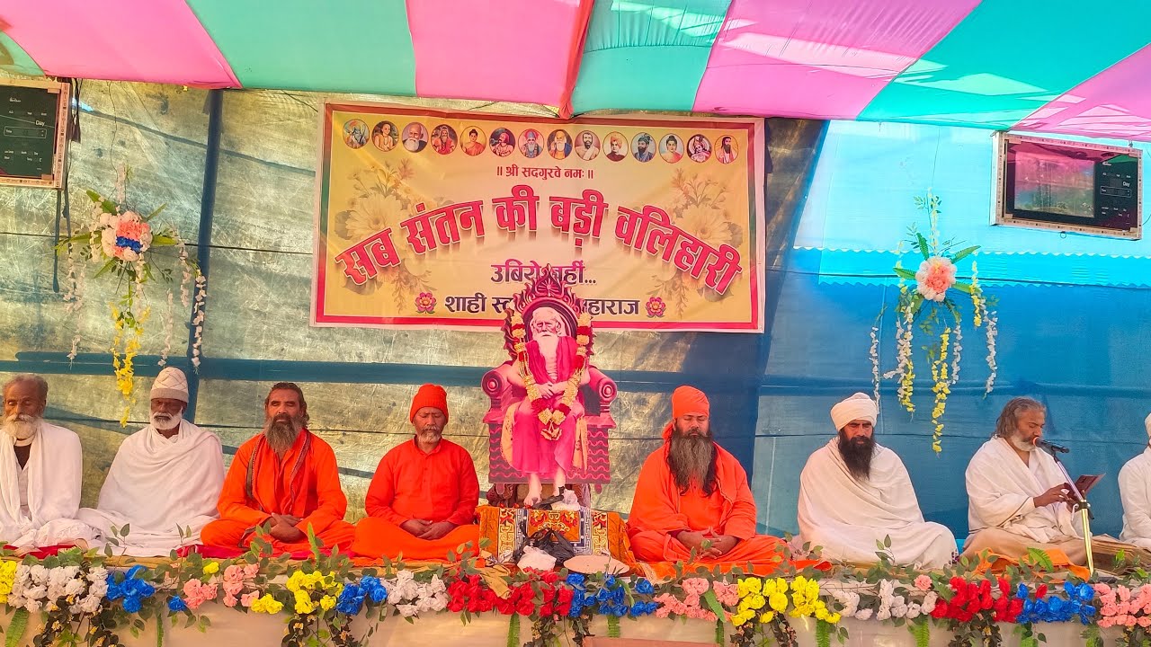 धर्ममय रथ -स्वामी शांतानंद, ध्यान साधना शिविर, बंगाली टोला, मुंगेर 13/2/26अपराह्नकालीन