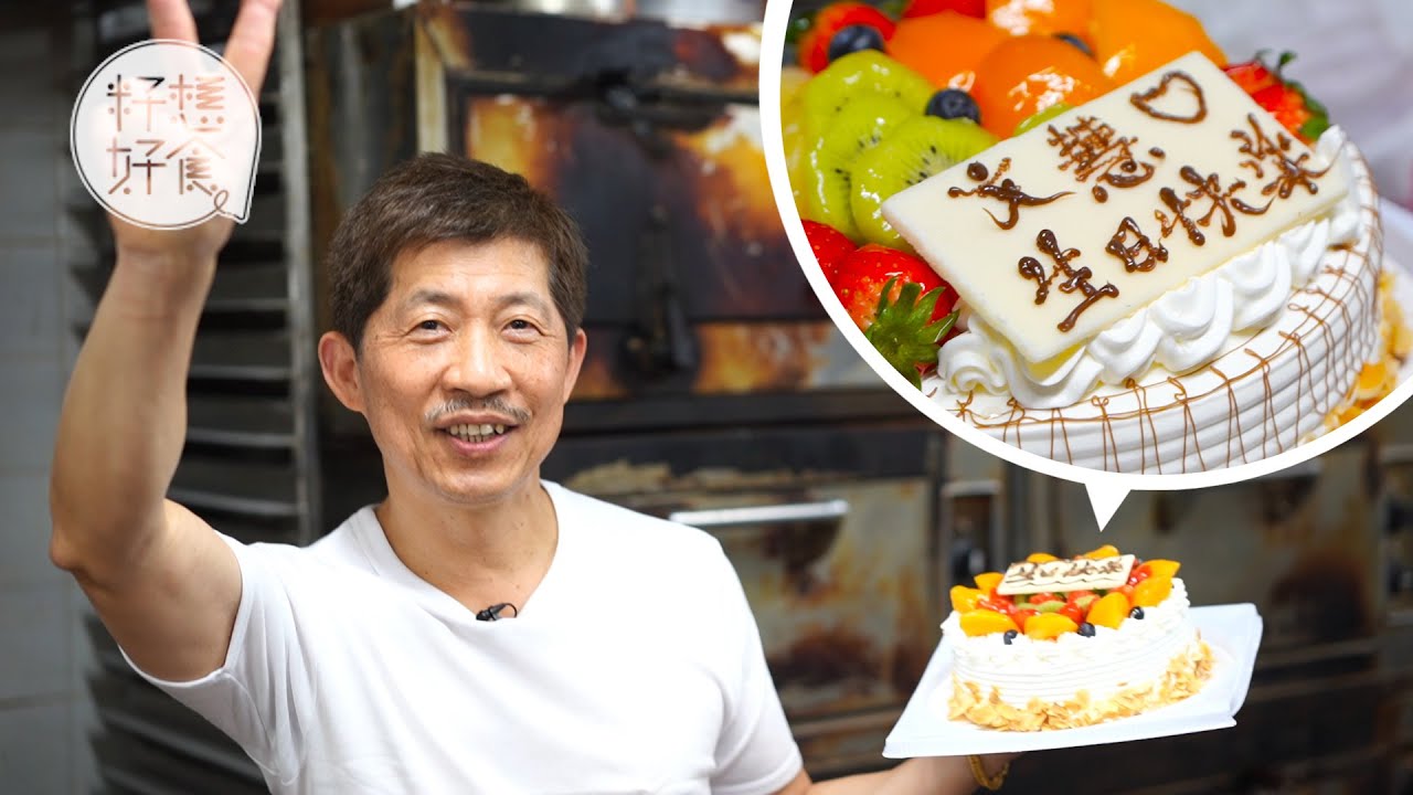 【屋邨老字號】樂華邨街坊至愛忌廉蛋糕  師傅手做冧酒啫喱餡黑森林