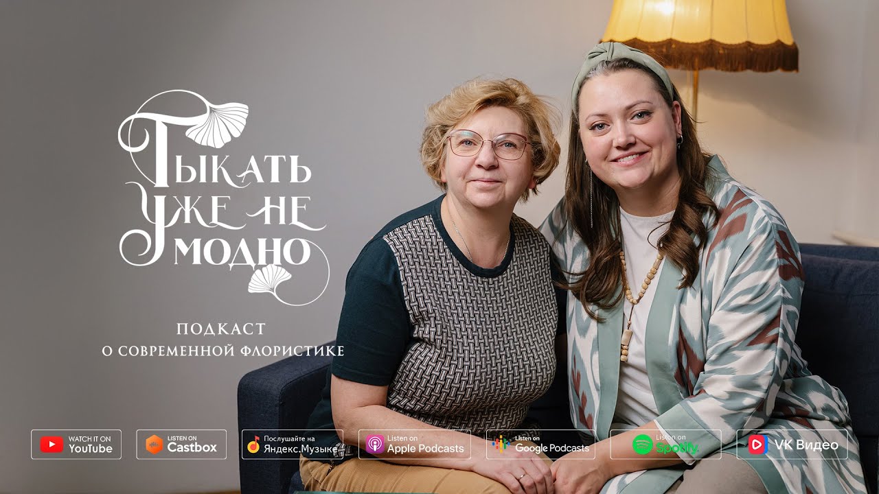 Марина Булатова: школа флористики Николь — 30 лет служения цветам и людям #ТУМН 109