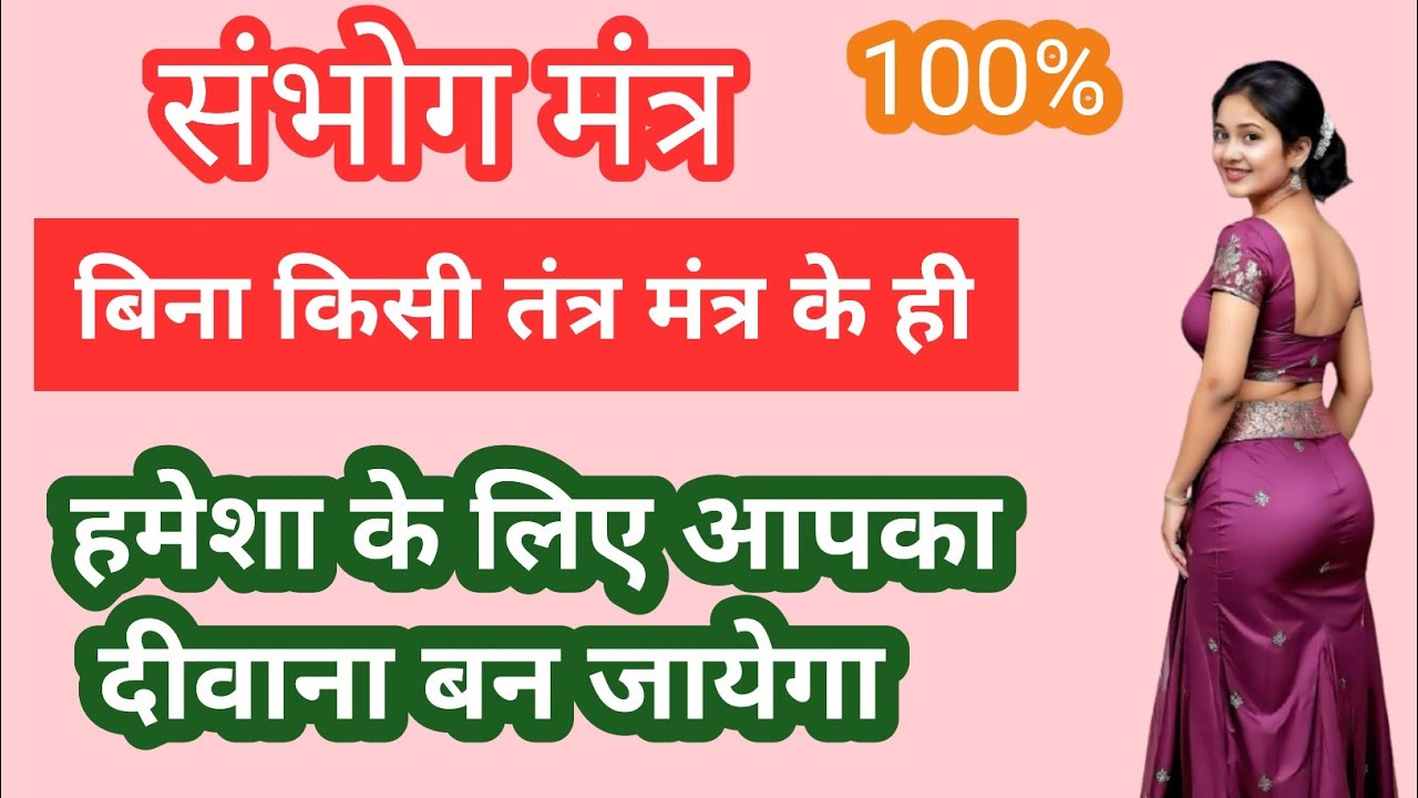 बिना किसी तंत्र मंत्र के ही // सबसे तगड़ा वशीकरण //इसका असर तुरंत शुरू