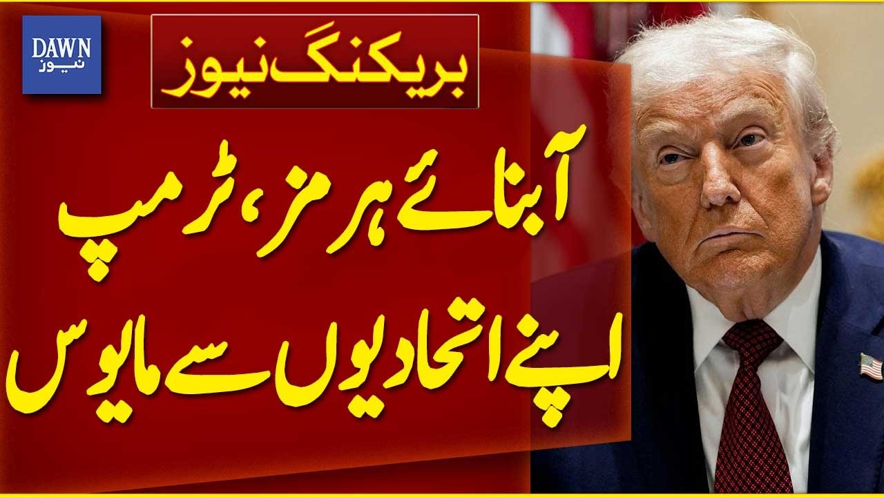 Strait of Hormuz, Trump Disappointed with His Allies | Breaking News | Dawn News