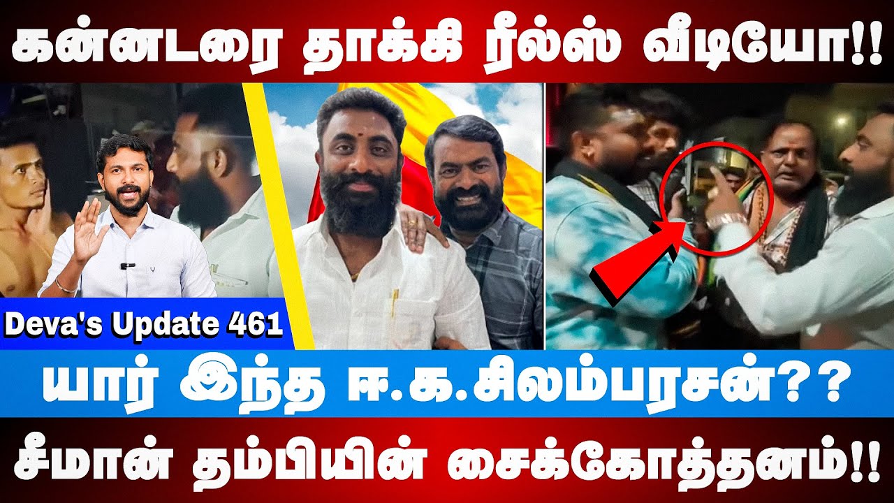 Kannada Devotees attacked by Seeman follower | E.K.Silambarasan | Deva's Update - 461