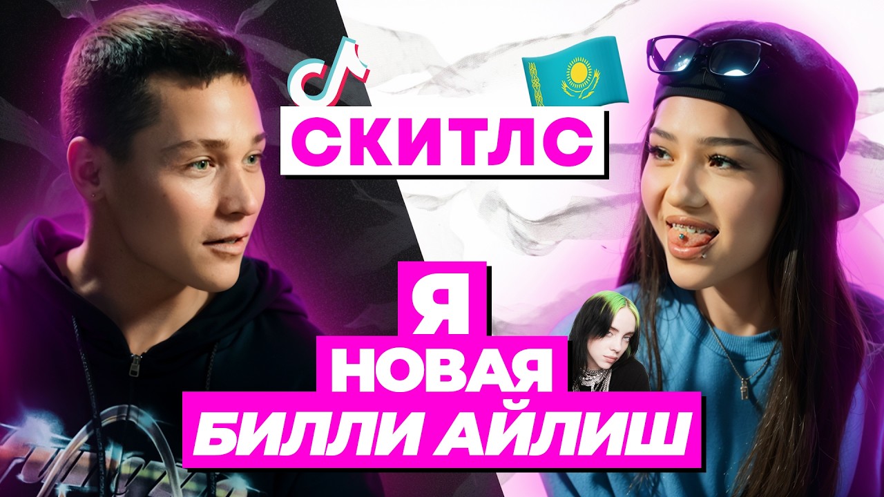 Похудела до 45кг. Про предательство подруг, драки в школе и популярность | Скитлс | Фирсов