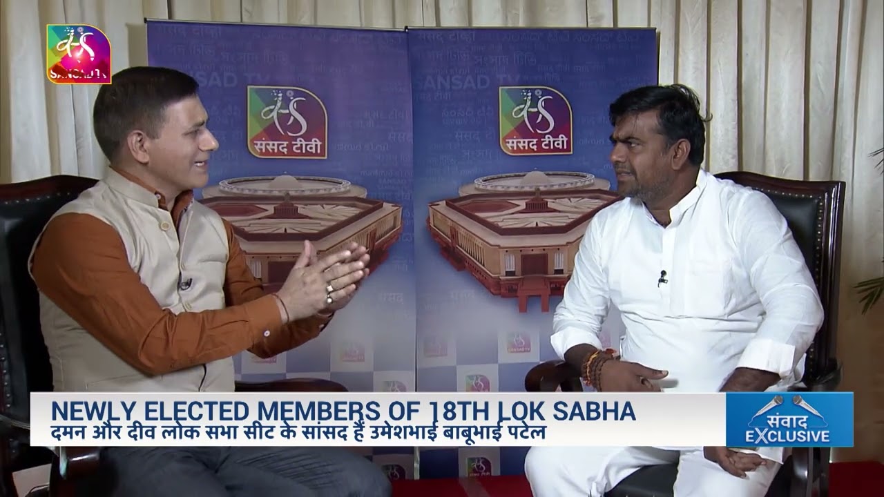 New MPs of 18TH Lok Sabha: Umeshbhai Babubhai Patel, MP, Daman & Diu | 12 June, 2024