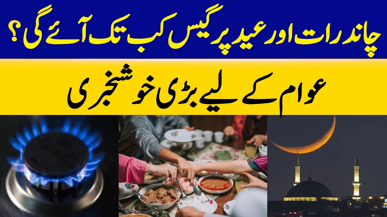 Gas Supply on Chand Raat & Eid? Big Relief for the Public | Dawn News