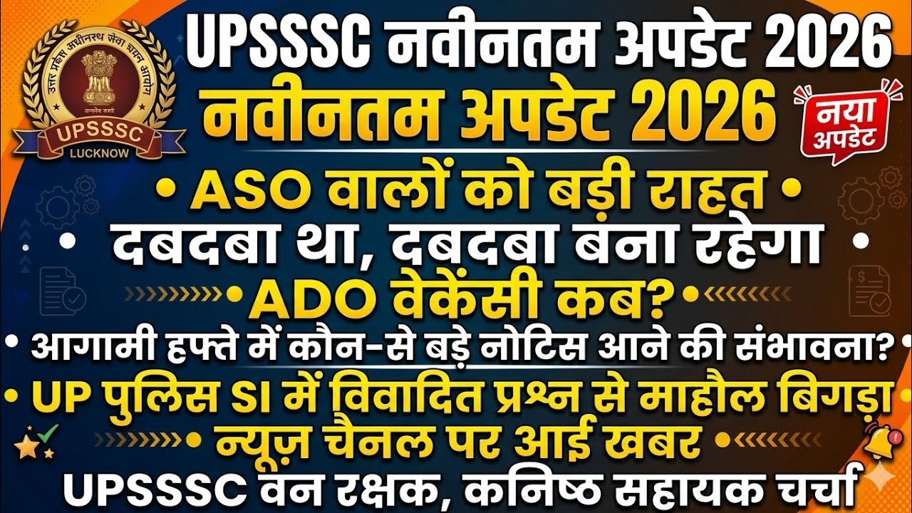 Upsssc aso, बड़ी खुशखबरी , ado, accountant Forest guard, junior assistant latest update