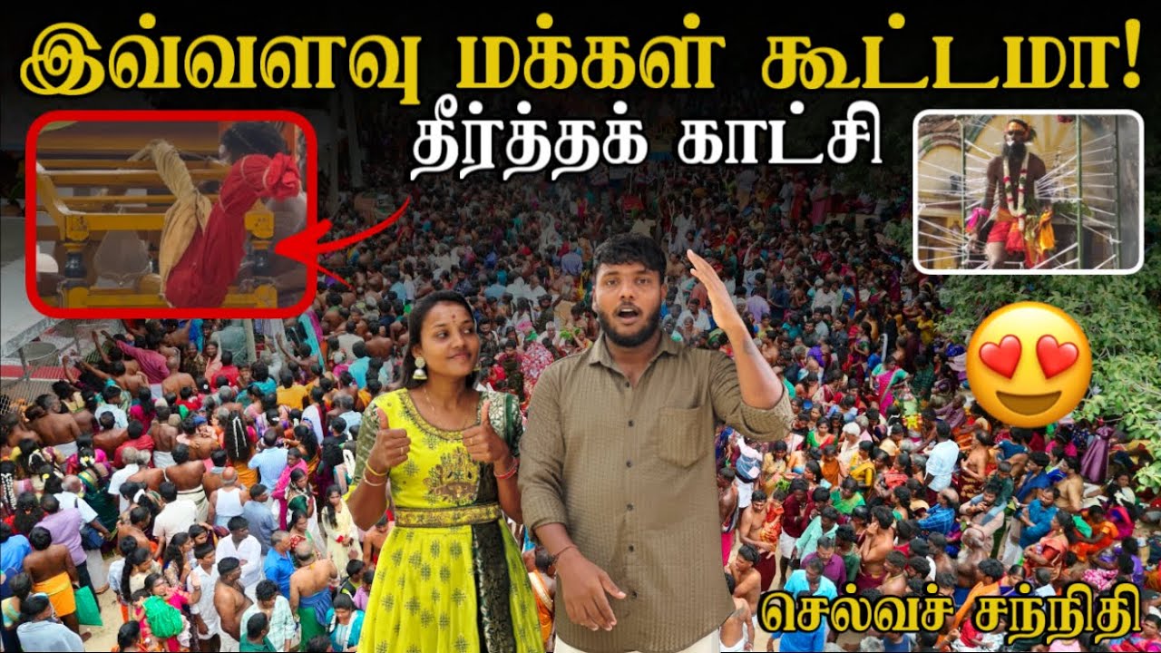 இவ்வளவு மக்கள் கூட்டமா!🔥 தீர்த்தக் காட்சி!😍 | Selva Sannithi Murugan Festival | Day 16 | Pavaneesan