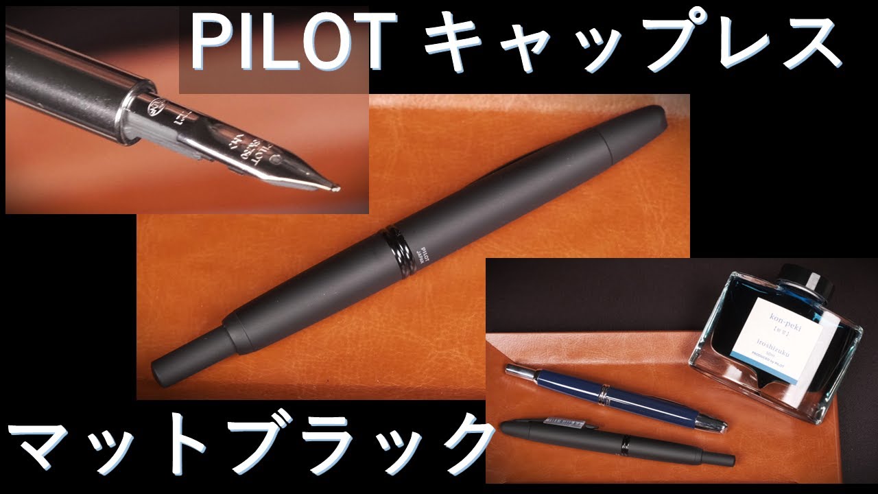 パイロット 万年筆 キャップレス FC18SRBMM マットブラック Mニブ：色雫インク（紺碧）で試し書き、Fニブ版と書き跡比較、紺碧を絵筆で書き跡チェック、ペン先拡大写真