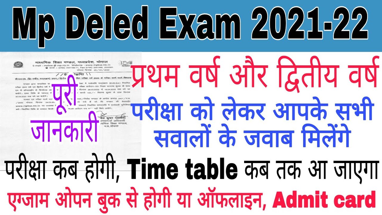Mp Deled Exam 2021-22 | Mp Deled exam date | Mp Deled time table, admit card | Mp Deled latest news