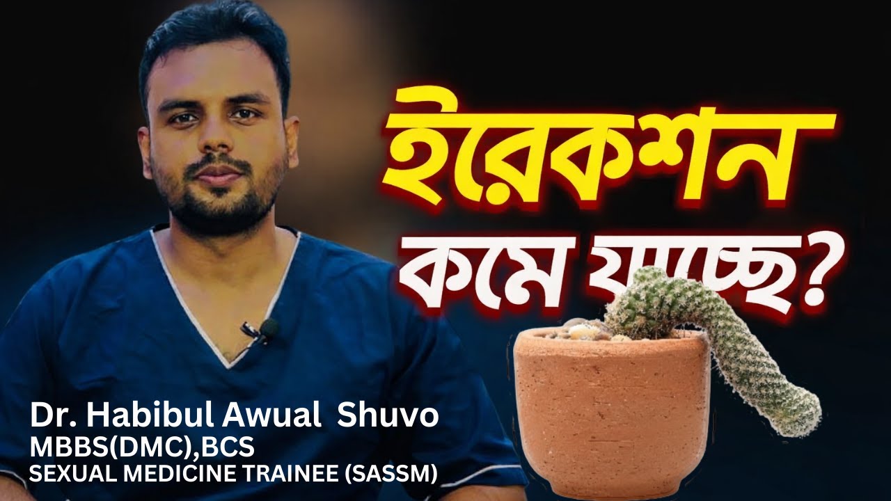 Erectile Dysfunction এর প্রথম লক্ষণ