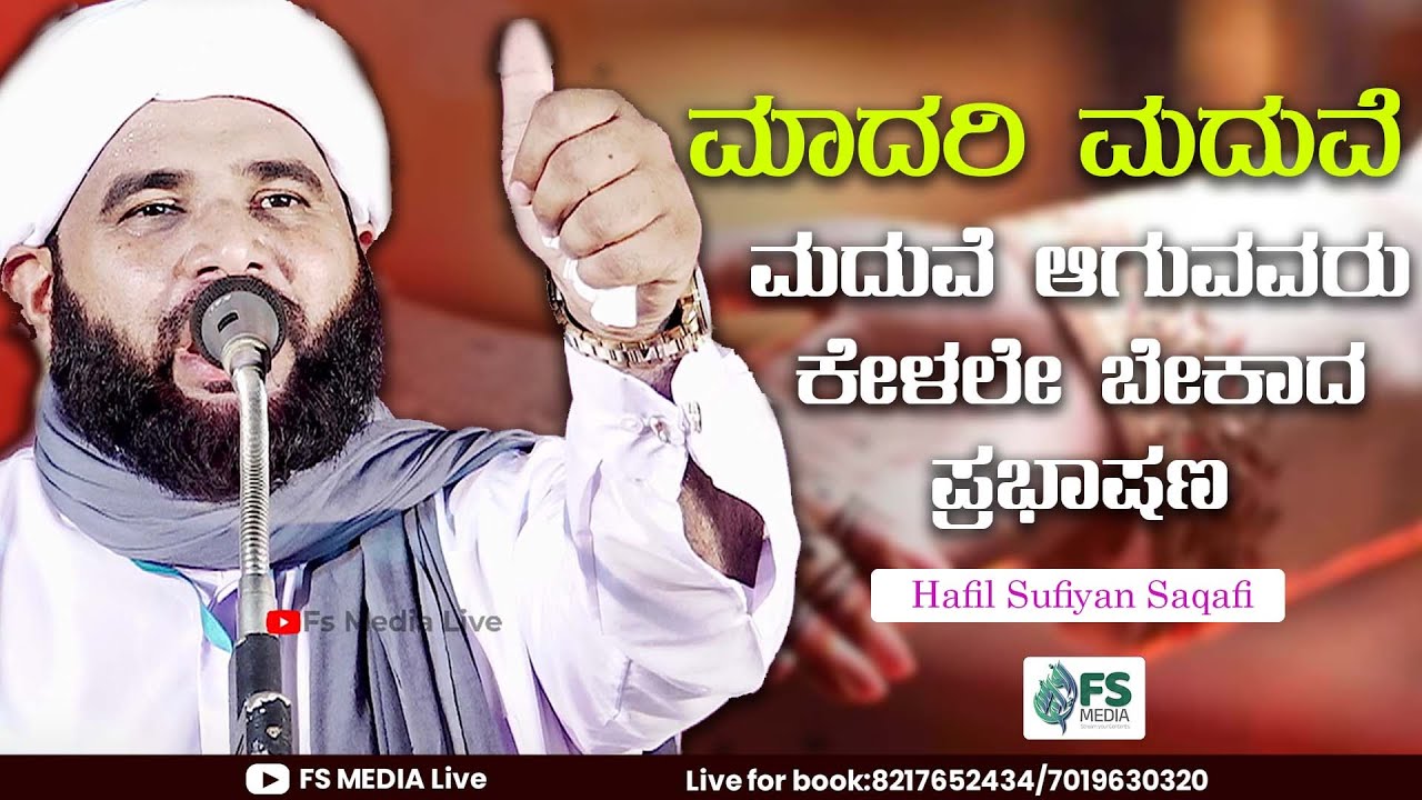Sufiyan Saqafi New Islamic Speech|About Marriage|FS Media.