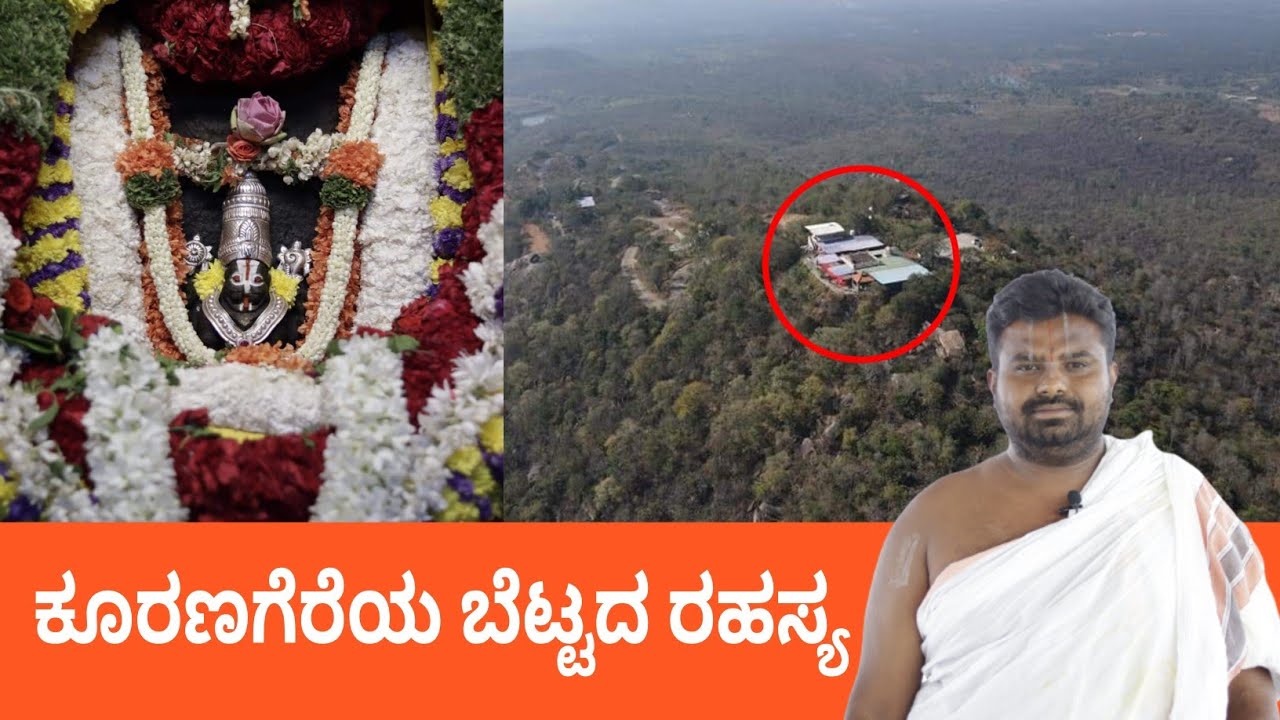 1200 ವರ್ಷಗಳಷ್ಟು ಪುರಾತನವಾದ ಕೂರಣಗೆರೆಯ ಶ್ರೀ ಕಂಬದ ಯೋಗ ನರಸಿಂಹ ಸ್ವಾಮಿ ದೇವಾಲಯ kambada yoga narasimha temple