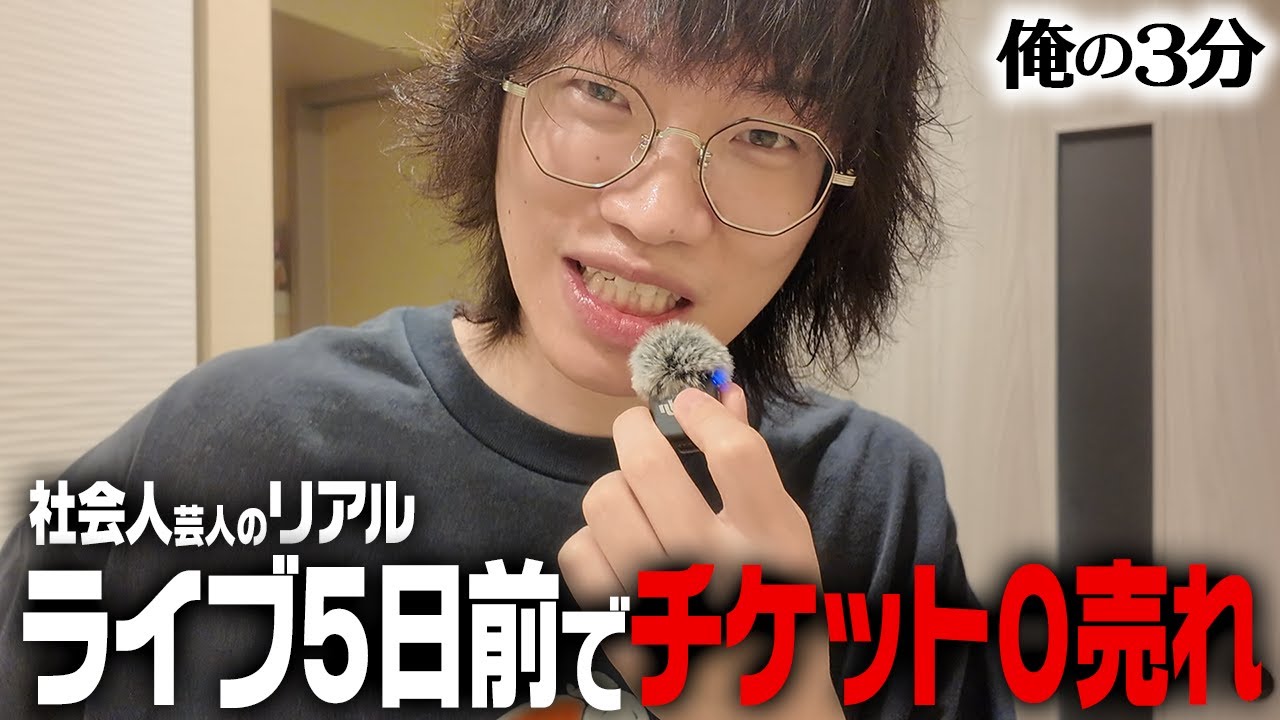 【地獄】このままでは我が芸人人生がオ●ニーで終わってしまうかもしれません #永井年季 #俺の3分 #芸人ラジオ