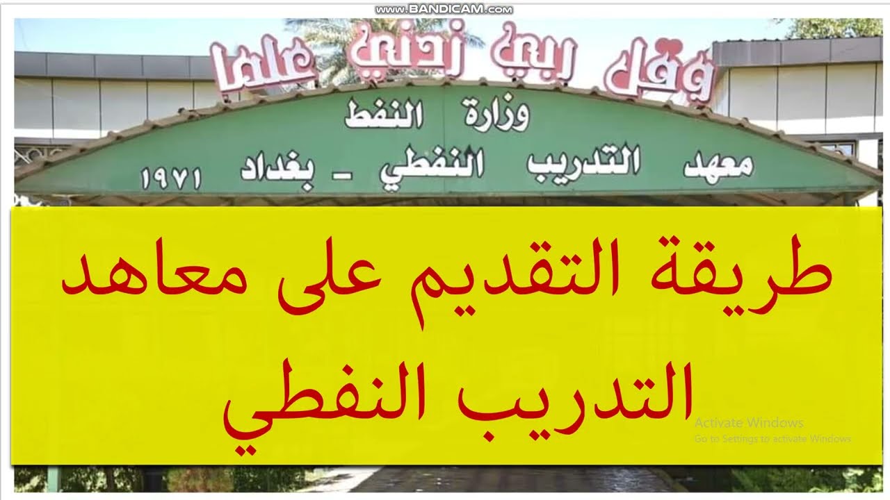 طريقة التقديم على معاهد التدريب النفطي 2024