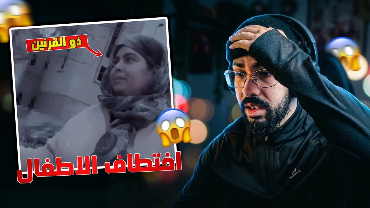 اختطاف الاطفال: صاحبتها مشات معاها بدون شعور 😱