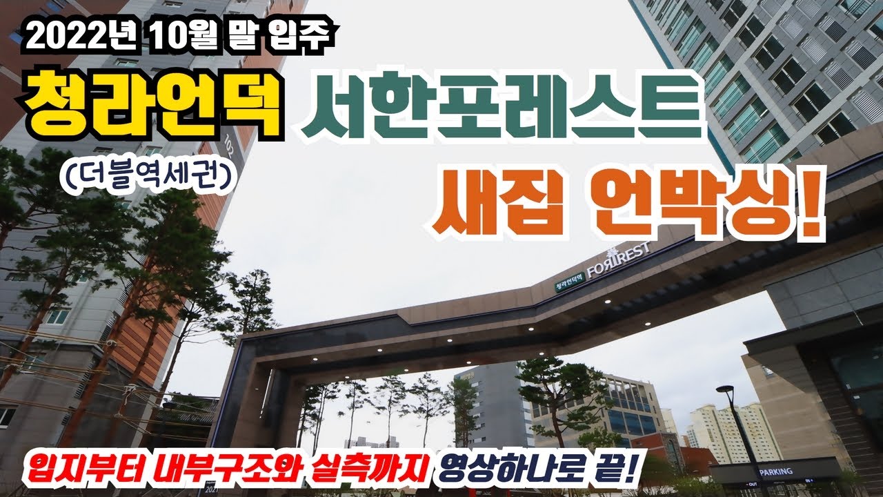 (사전점검) 대구 중구에서도 입지 좋은 청라언덕! 집안 곳곳 속속들이 파헤쳐봅니다!