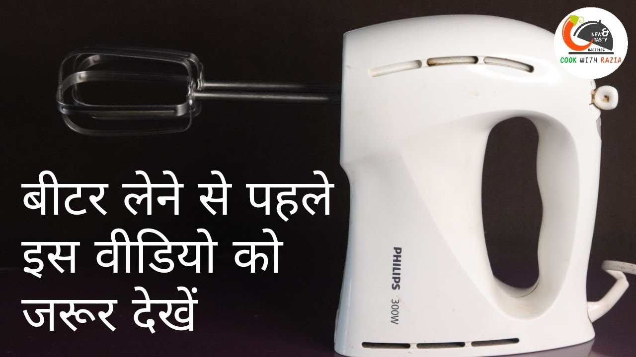 कोन से कंपनी का लेना है ? कितने वाट का लेना है ? कैसे इस्तेमाल करना है ? How to use Hand beeter