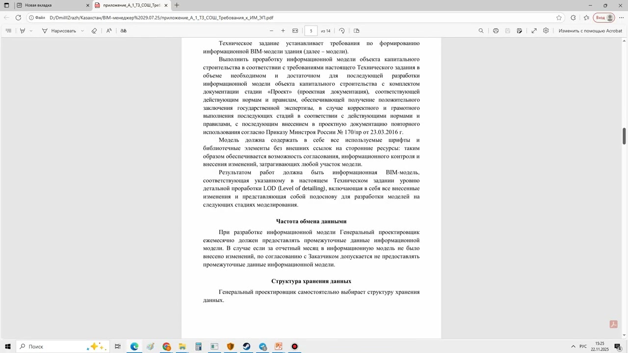 BIM стандарт - кратко о главном