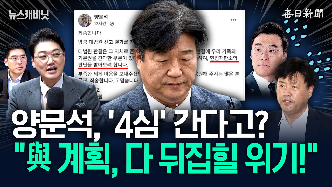 양문석, '4심' 간다고?…