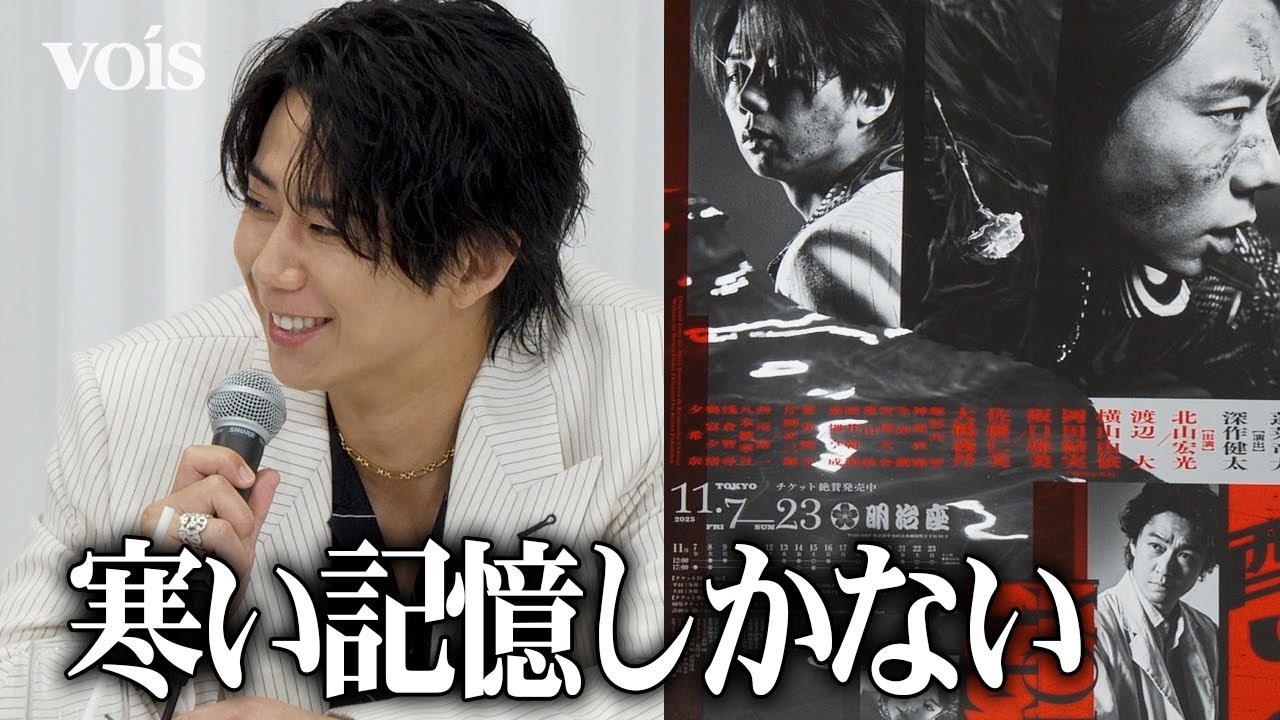 北山宏光、極寒のビジュ撮影で苦悶…　三船敏郎さん演じたやくざ役に挑戦　『醉いどれ天使』製作発表