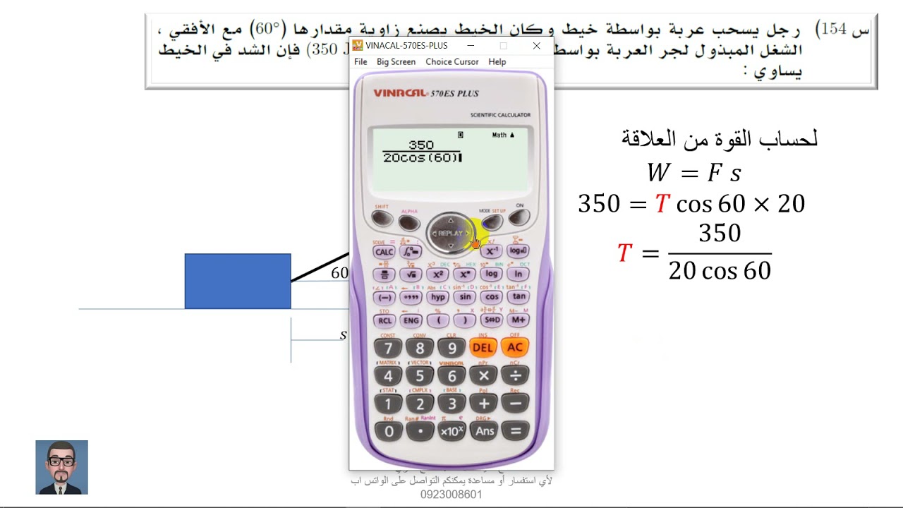 الميكانيكا اسئلة المراجعة من 151 - 160
