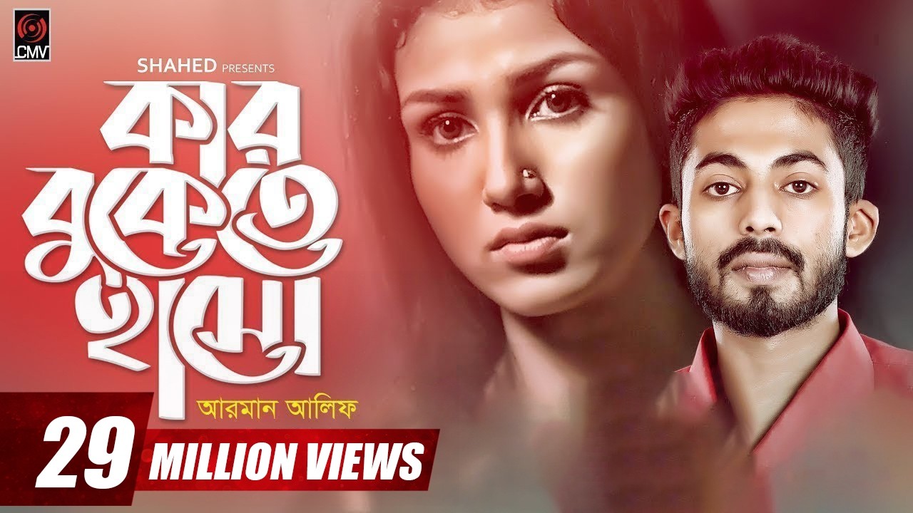 Kar Bukete Haso | কার বুকেতে হাসো | Arman Alif | Sahriar Rafat | Bangla Song 2019