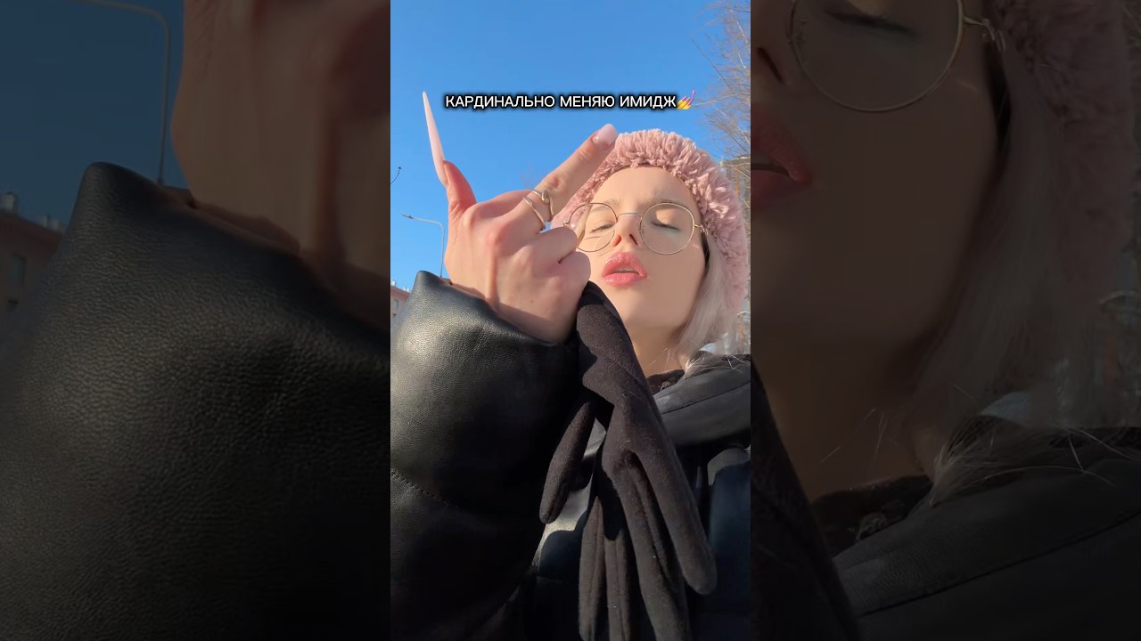 Кардинально сменила имидж!🫢💅#АсиШа #меняюсь #selfcare2026