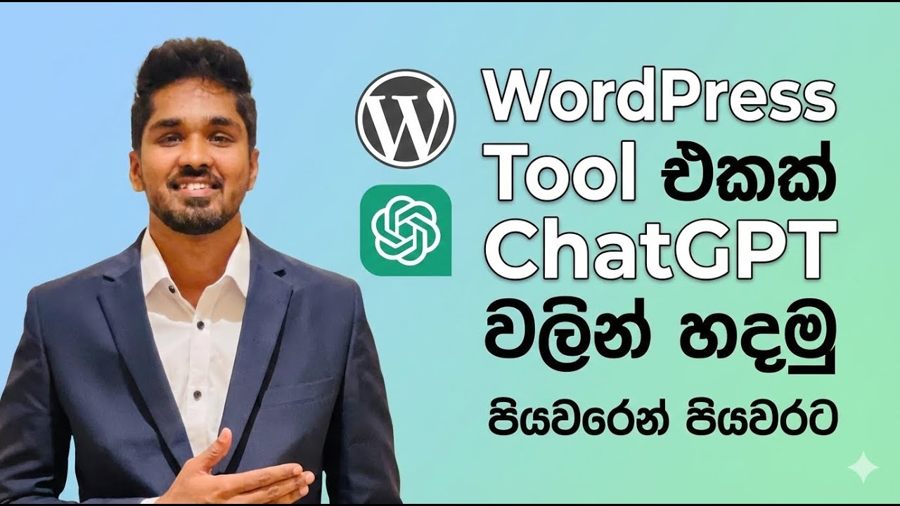 Create A WordPress Tool Using ChatGPT?  ChatGPT එකෙන් tool එකක් හදාගමු ✌