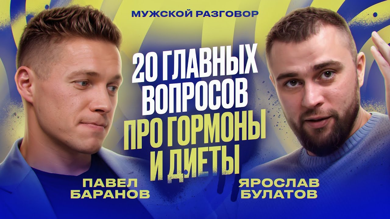 Правда о вашем питании и гормонах: врач отвечает на 20 ключевых вопросов