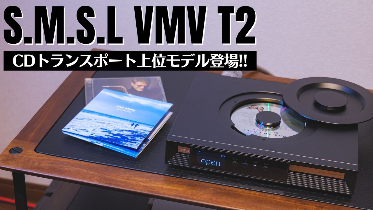 【S.M.S.L VMV T2】外部クロックを入力できるCDトランスポート登場!!