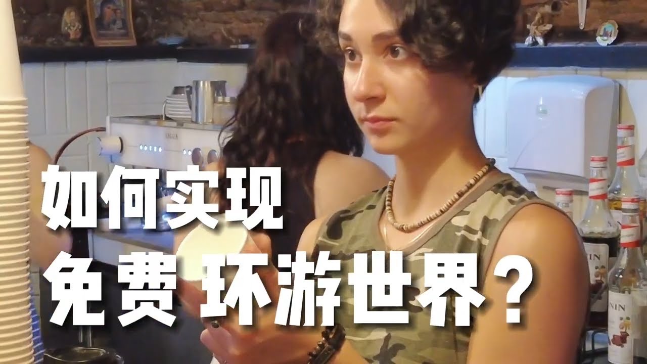 普通人如何环游世界？免费出国旅游的3个平台和渠道！