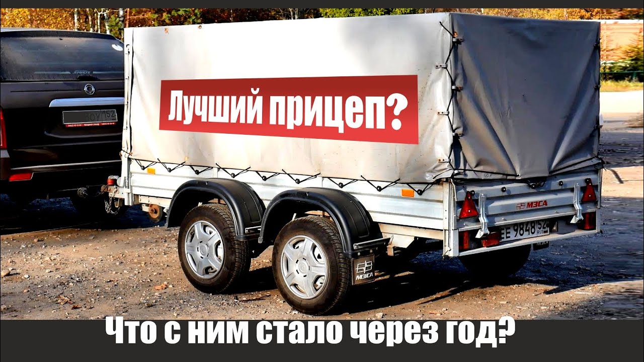 Прицеп легковой МЗСА! Двухосный прицеп категории B (легковые прицепы). Часть 1.