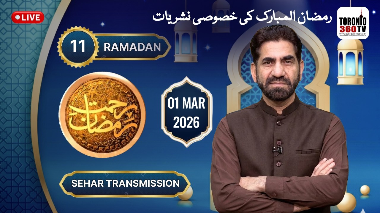 11th Ramadan | 1st March - Sehri Transmission - Rehmat e Ramazan - Fajr - 5:35 AM -Toronto 360 TV